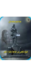 الفيلم الملحمي بين المعالجة وانفتاح النص